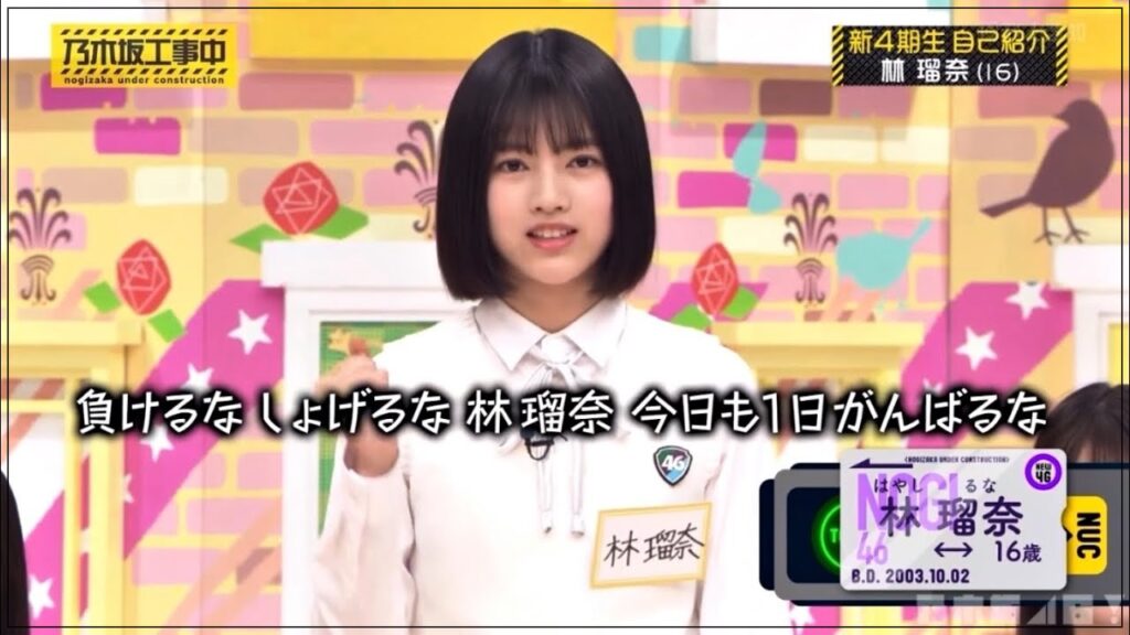 林瑠奈 乃木坂工事中