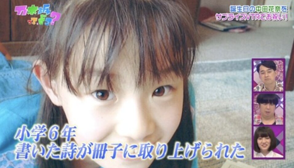 中田花奈　小学生時代