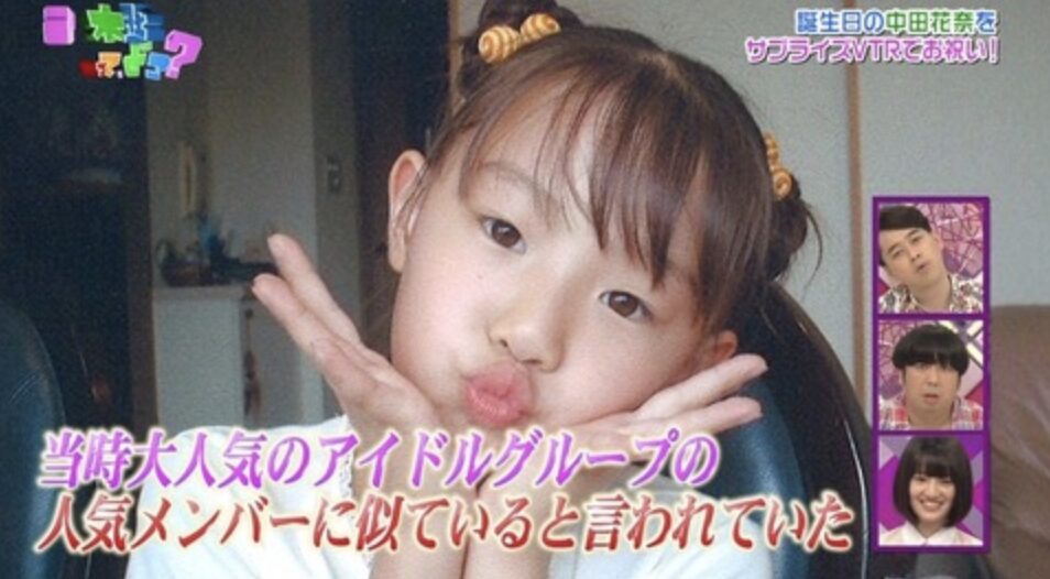 中田花奈　小学生時代