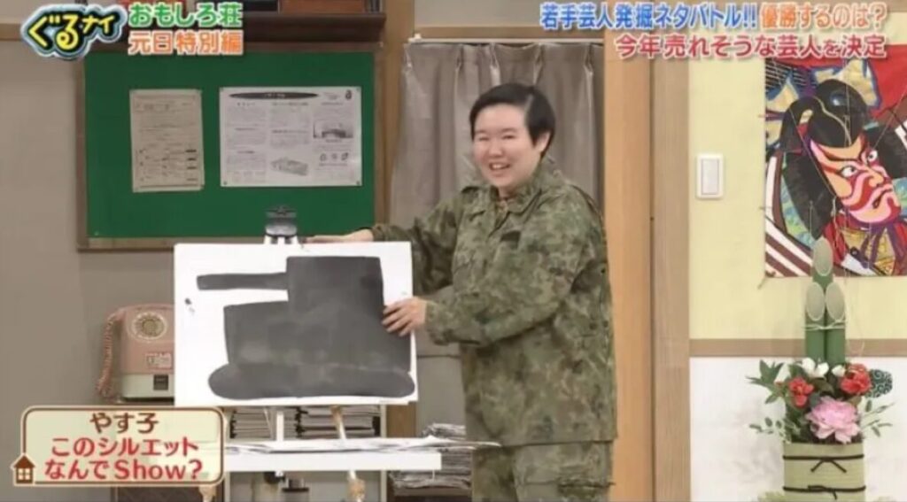 ぐるない「おもしろ荘」に出演したお笑い芸人のやすこ