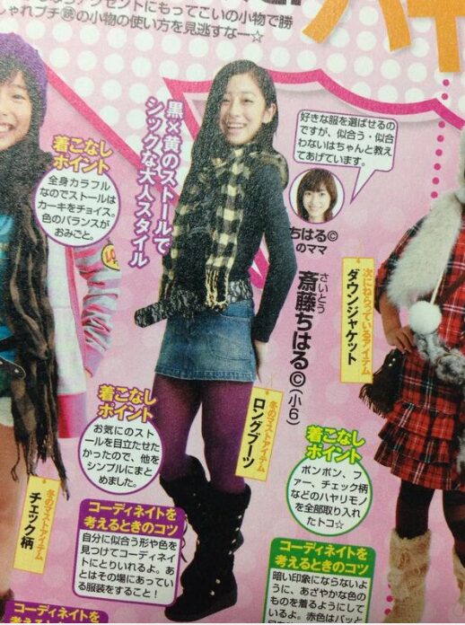 小学生時代にファッション誌ニコプチの読者モデルをしていた斉藤ちはる