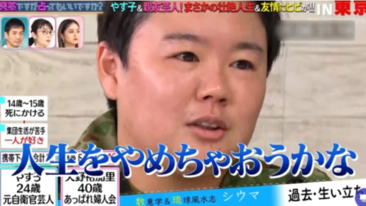 突然ですが占ってもいいですか？に出演して学生時代のエピソードを語るやすこ