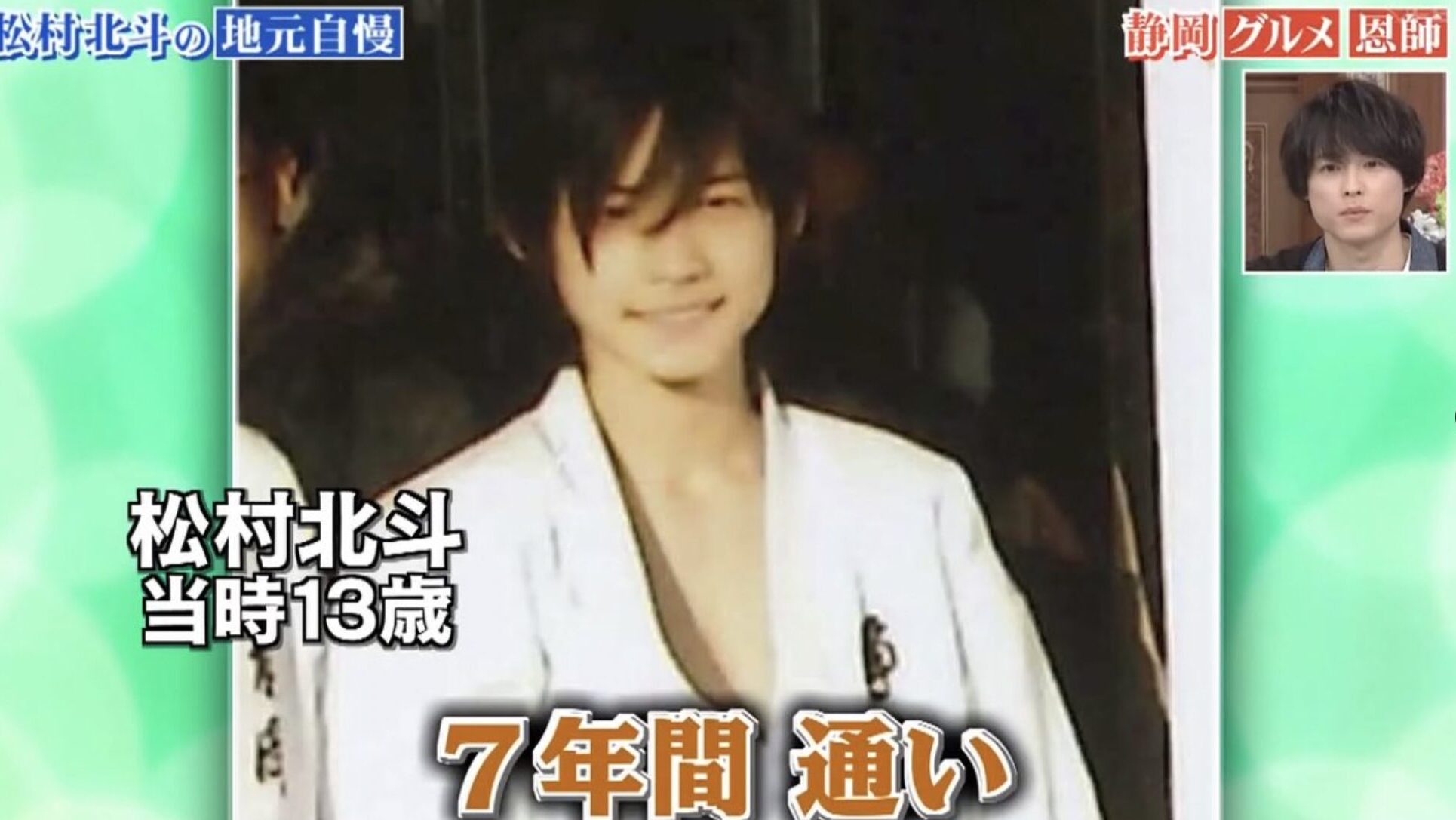 松村北斗 X