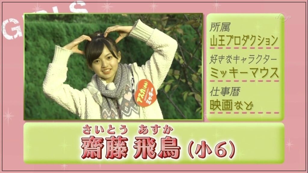 齋藤飛鳥　ピラメキーノ
