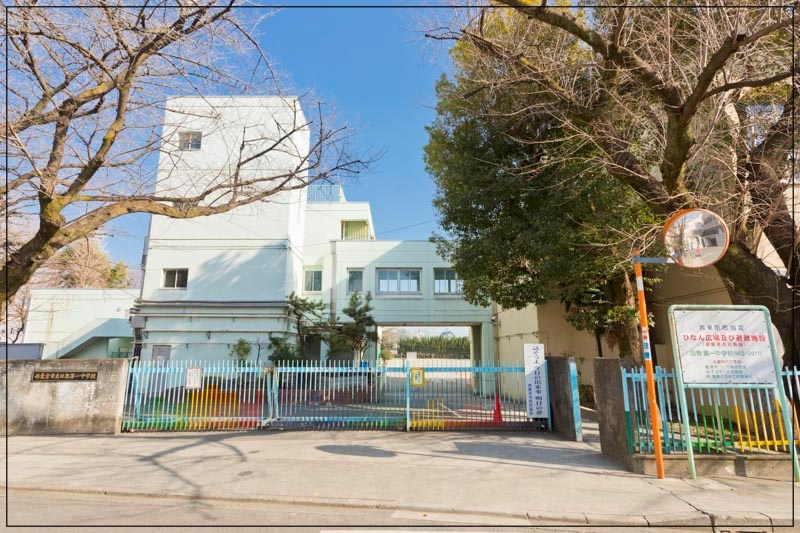 西東京市立田無第一中学校