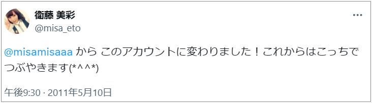 衛藤美彩　X