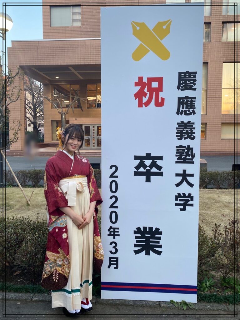 山崎怜奈 大学卒業