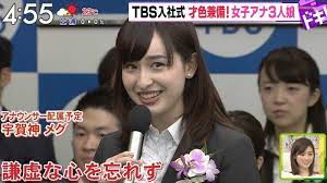 宇賀神メグ 学歴