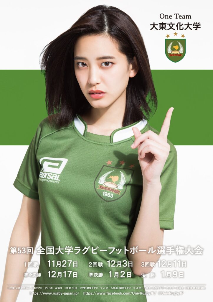 山崎紘菜 ラグビーイメージガール