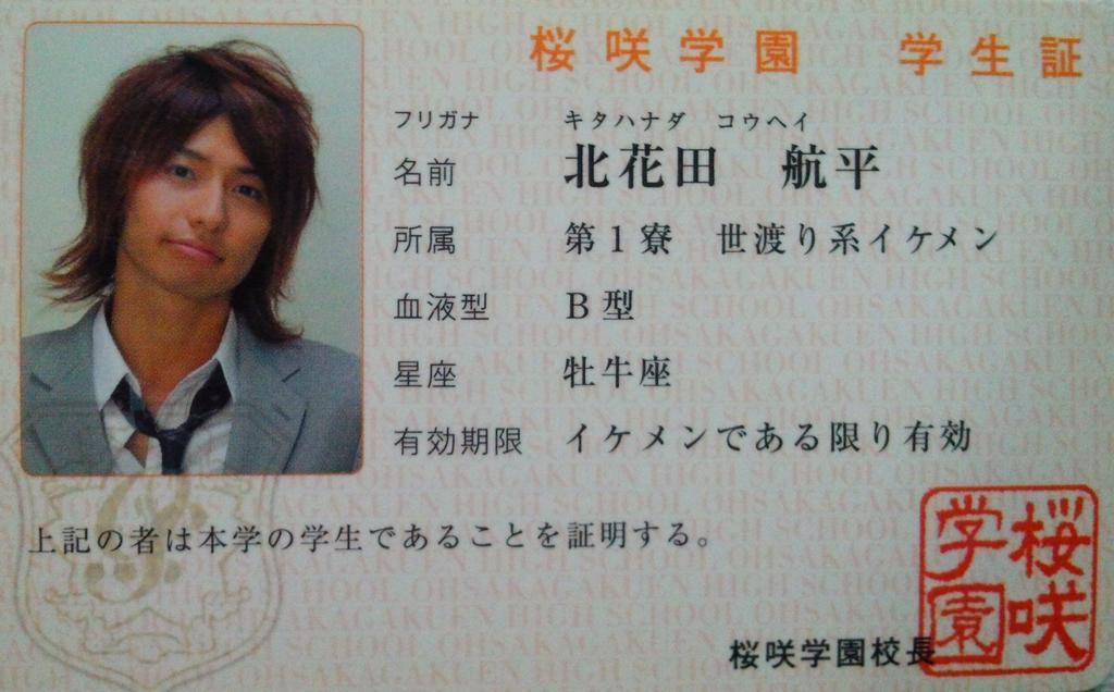 武田航平 イケメンパラダイス X