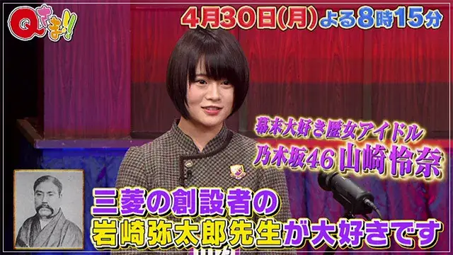 山崎怜奈 Qさま出演時