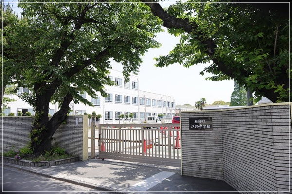 汐路中学校