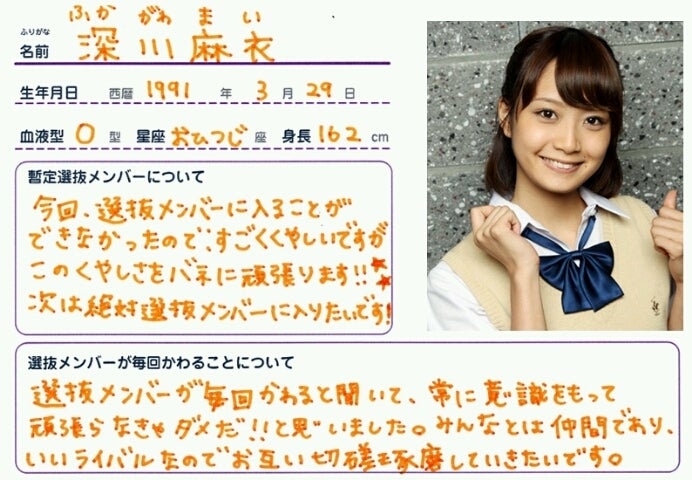 深川麻衣 乃木坂46 X