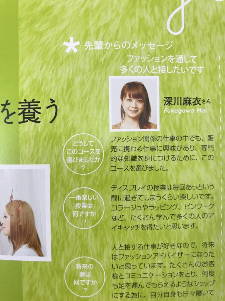 深川麻衣 専門学校 X