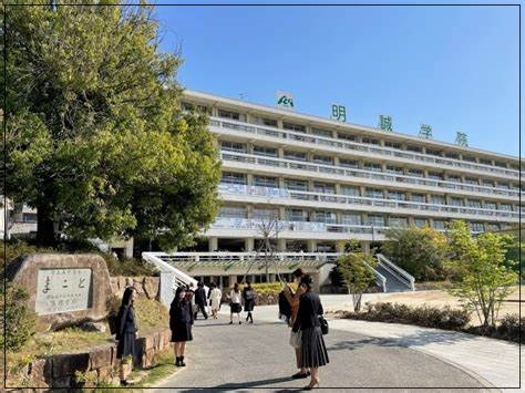 明誠学院高等学校