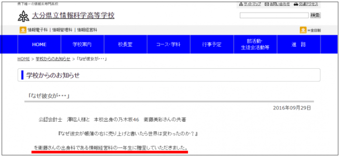 衛藤美彩　大分県立情報学科高校HP