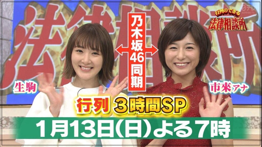 生駒里奈 市來玲奈 同期