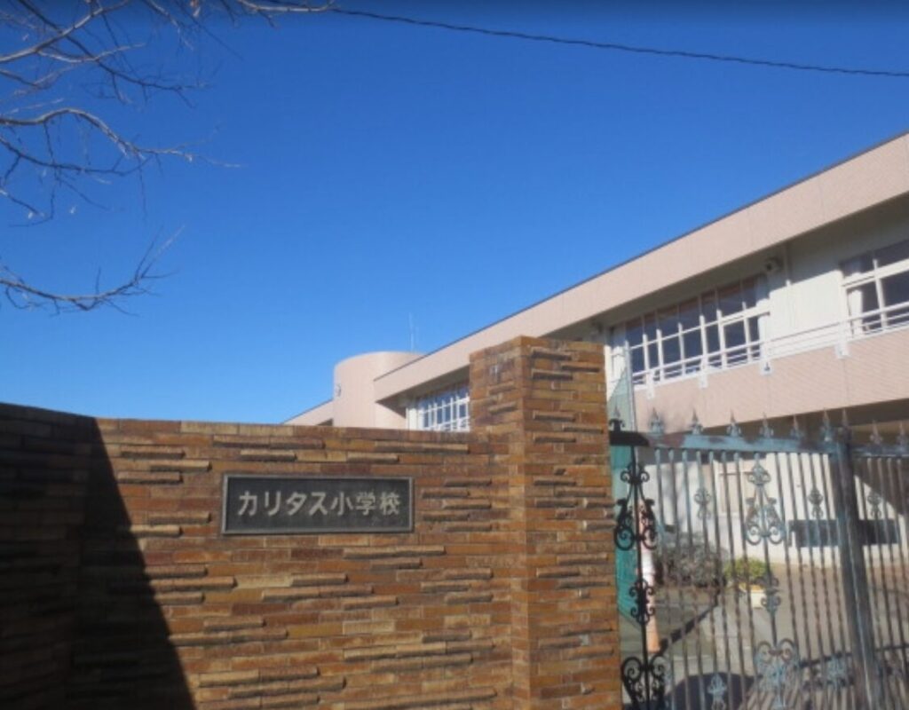 カリタス小学校