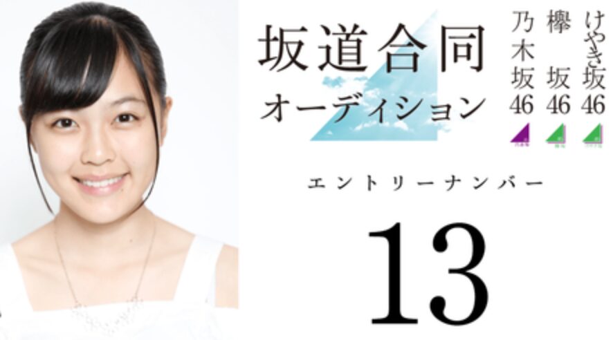 柴田柚菜　オーディション時