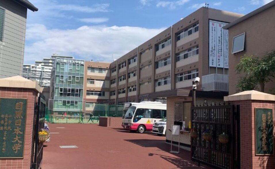目黒日本大学高等学校