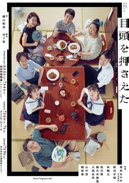 筒井あやめの高校生時代　舞台　目頭を押さえた
引用元：https://mdpr.jp/photo/detail/9998742