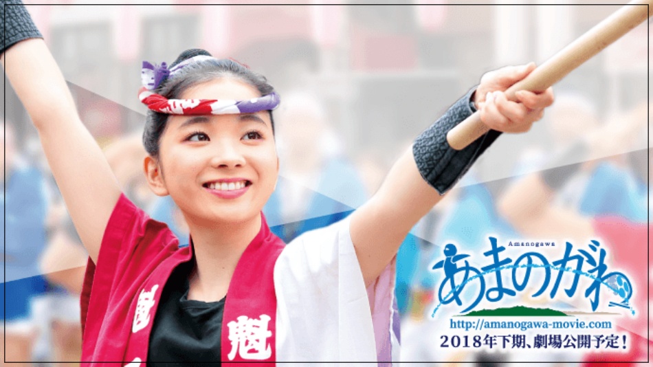 福地桃子 あまのがわ