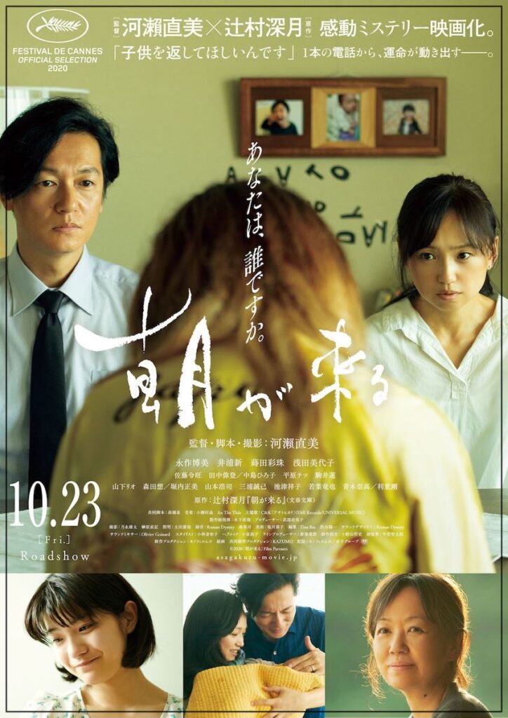 朝が来る　ぴあ映画