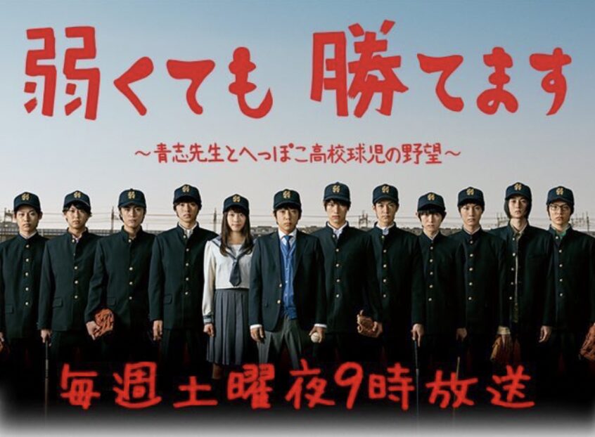 弱くても勝てます