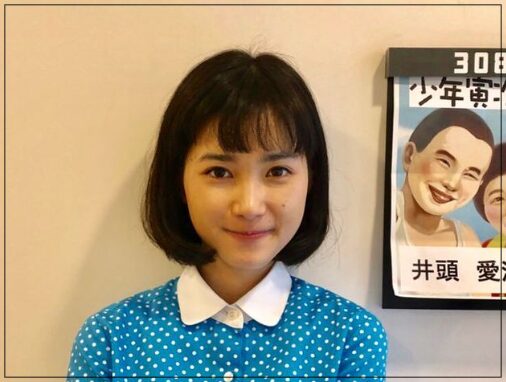 井頭愛海　学歴　高校