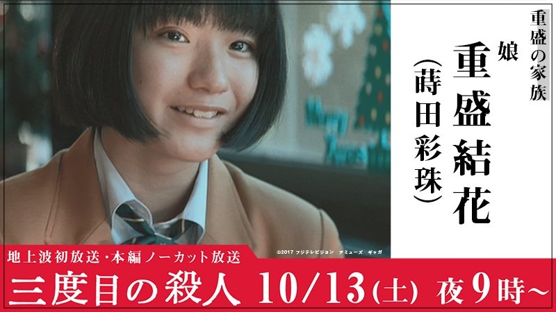 蒔田彩珠　三度目の殺人