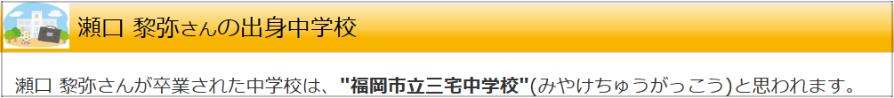瀬口黎弥　思い出こみゅ