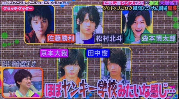 堀越高校 SixTONES