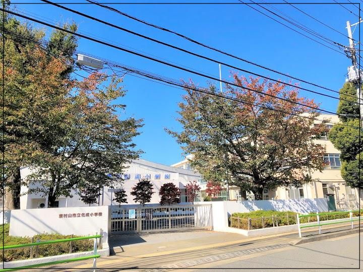 東村山市化成小学校