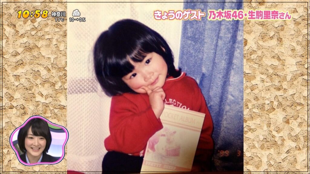 生駒里奈 幼少期