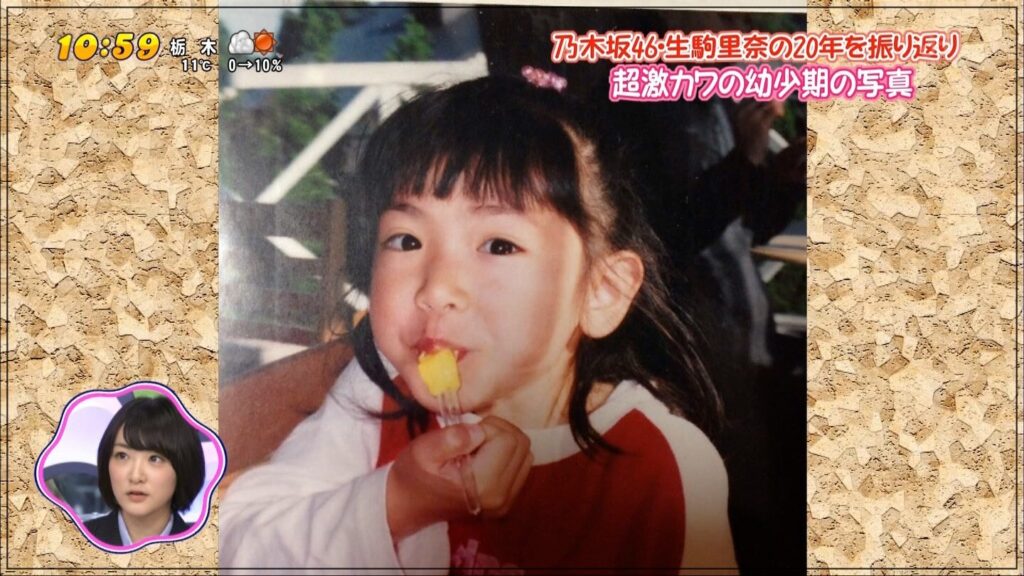 生駒里奈 幼少期