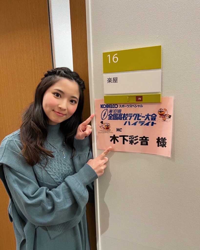 木下彩音 X