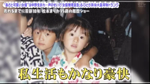 松本まりか 幼少期 X