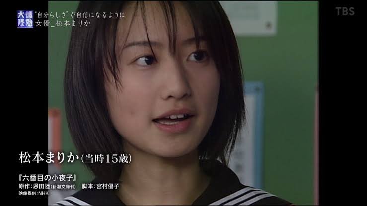 松本まりか 高校時代 X