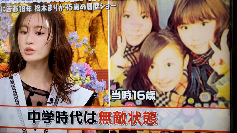 松本まりか 中学時代 X