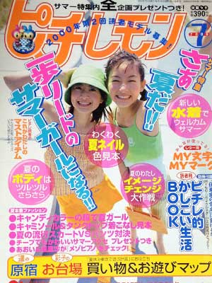 松本まりか 高校時代 ピチレモン X