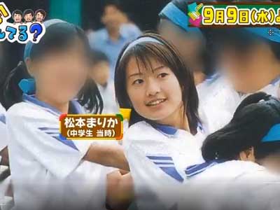 松本まりか 中学時代 X
