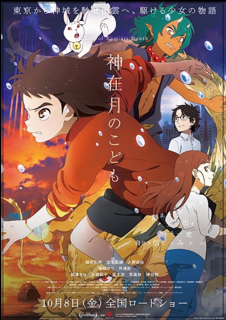神在月のこども　X