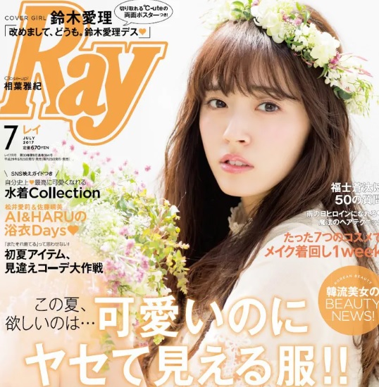 鈴木愛理　rayモデル　インスタグラム