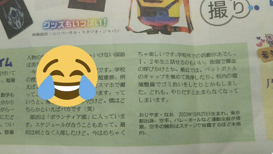 織山尚大 ボランティア部
