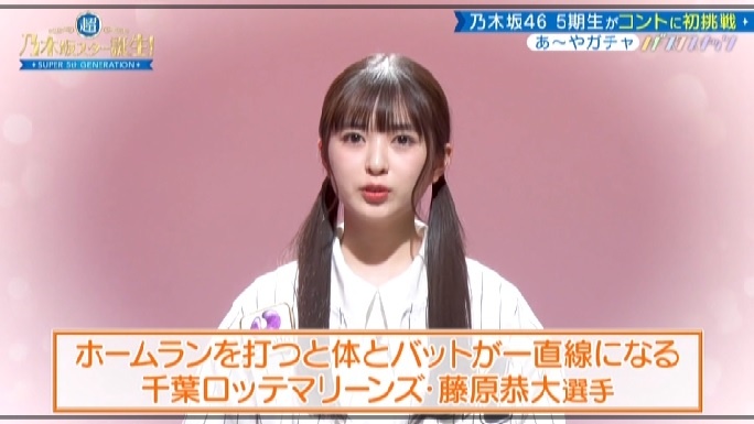 小川彩　藤原恭大　モノマネ
