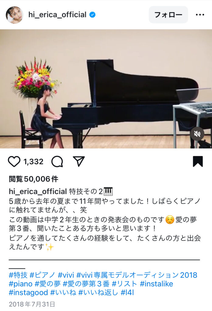 村上愛花 ピアノ　中学