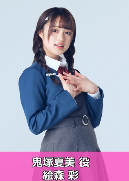絵森彩　ラブライブ
https://www.oricon.co.jp/news/2234414/full/