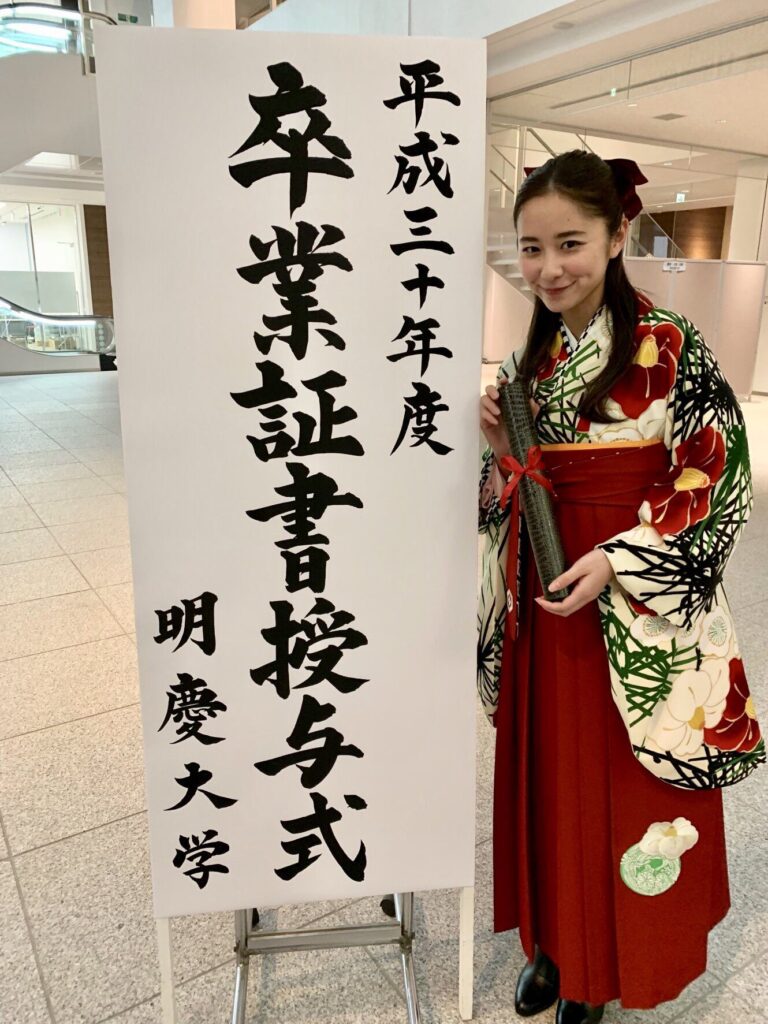 堀田真由　大学中退