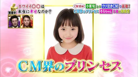 田牧そら　子役