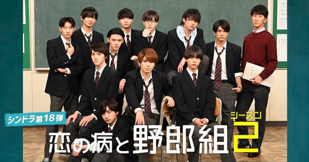 織山尚大 恋の病と野郎組